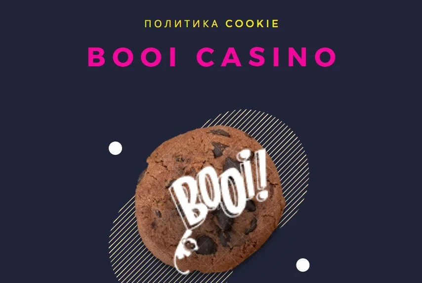 Cookie в Буй казино: настройки, безопасность аккаунта и персонализация Booi Casino